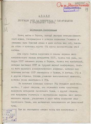 1945.07.26 Отчет делегации УСССР о работе стр.19